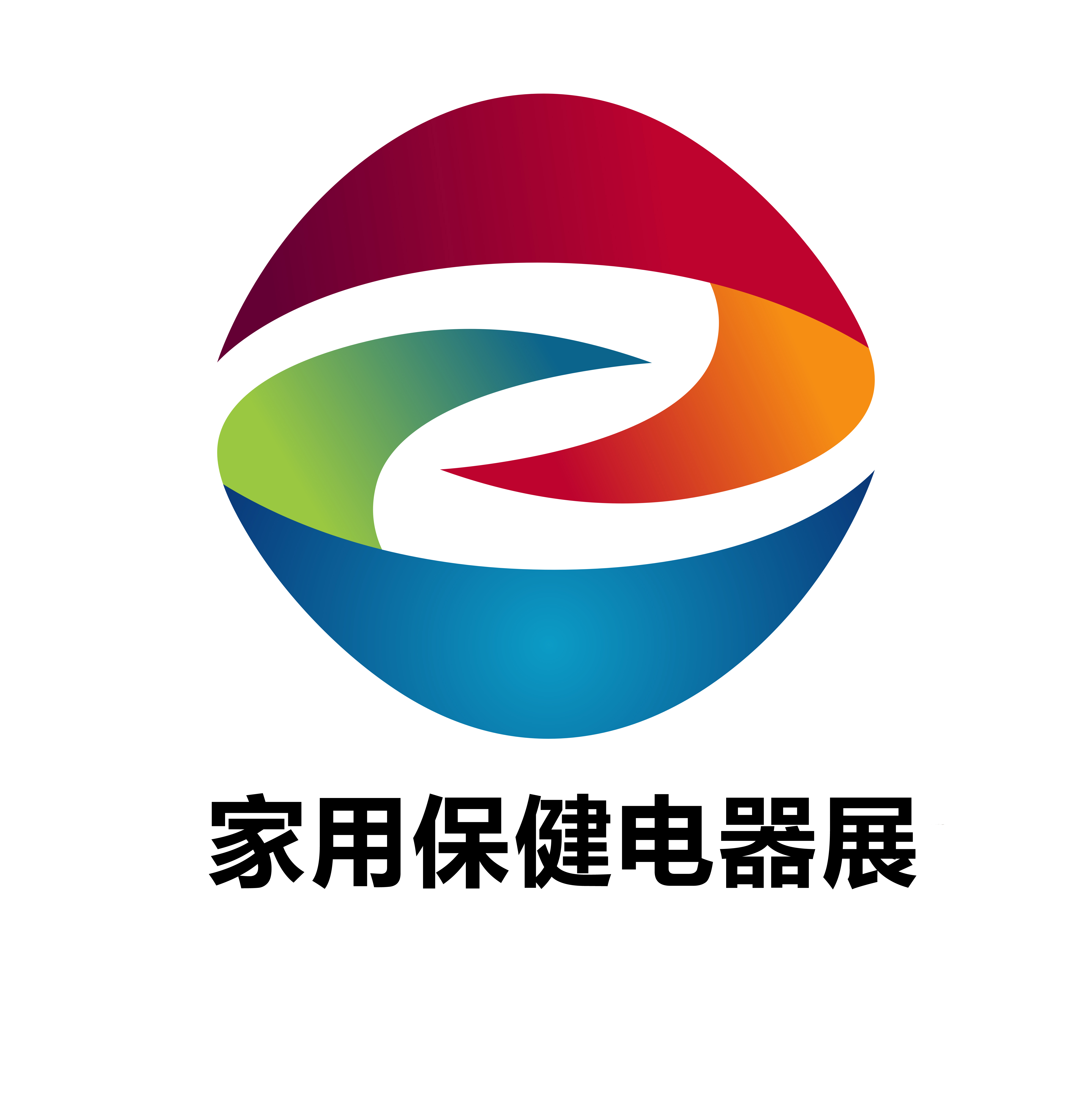 2019上海国际家用保健电器展览会